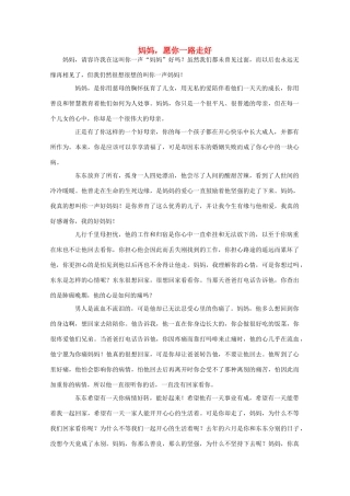 2011高考语文作文备考 经典美文分类储备19