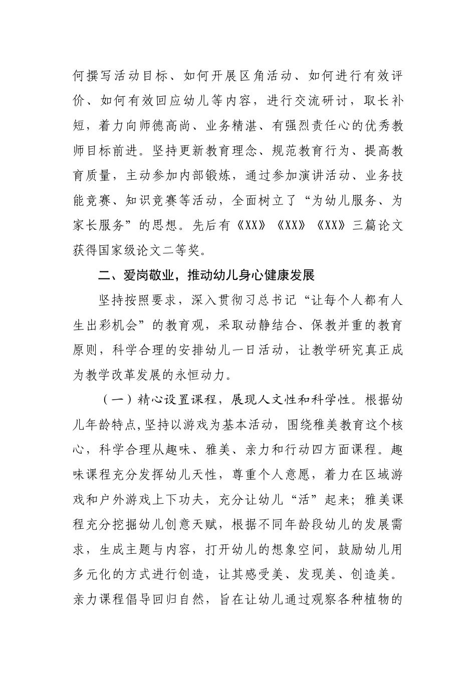 幼儿教师“青年岗位能手”评选材料_第2页