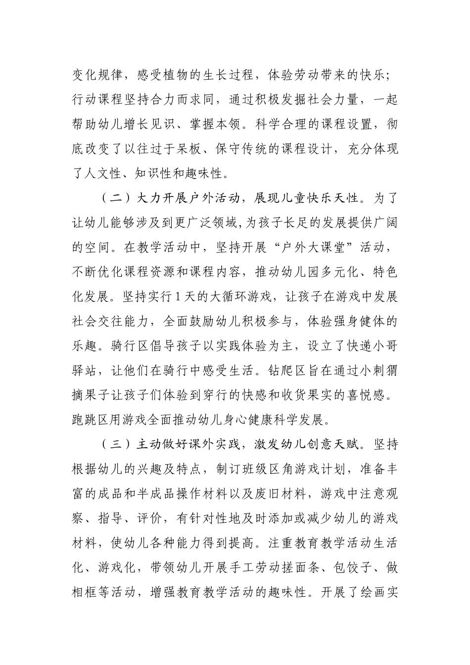 幼儿教师“青年岗位能手”评选材料_第3页