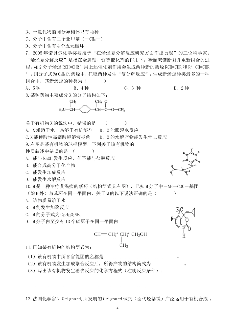 选修5《有机化学基础》测试试题1_第2页