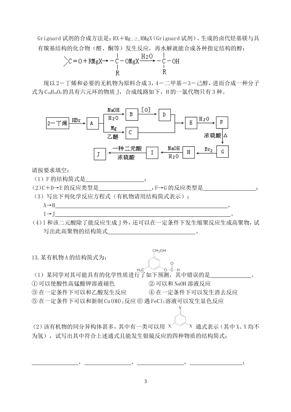 选修5《有机化学基础》测试试题1_第3页