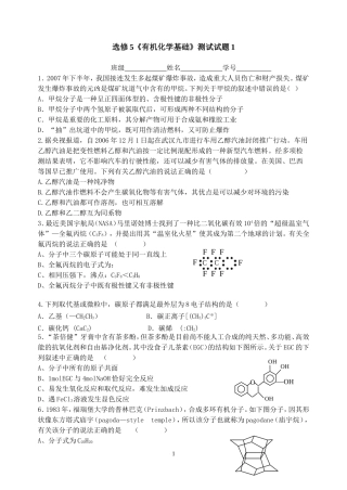 选修5《有机化学基础》测试试题1