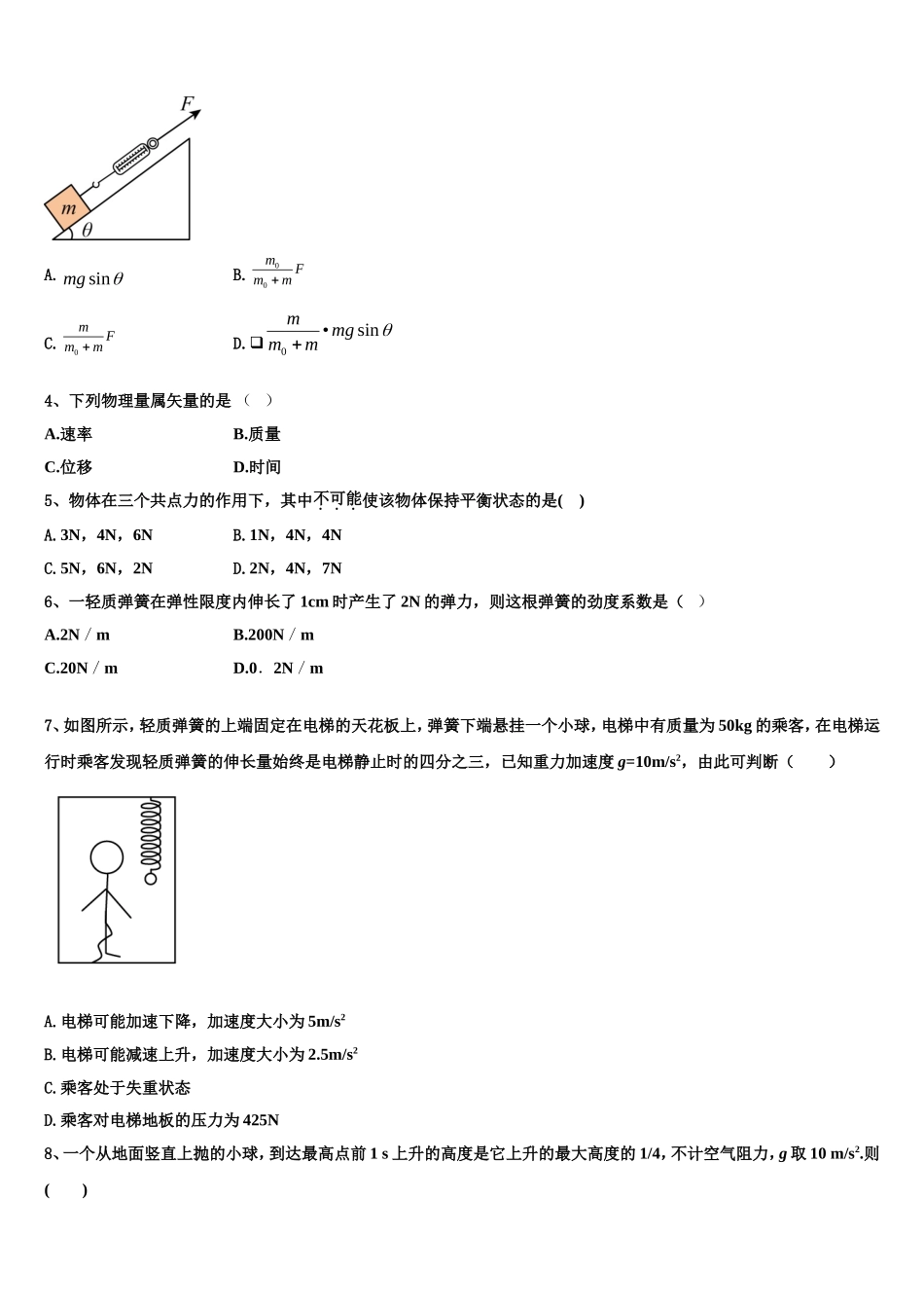 2022-2023学年安徽省淮北师范大学附属实验中学物理高一第一学期期末学业质量监测模拟试题含解析_第2页
