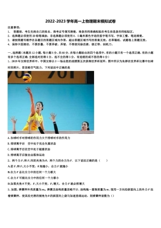 2022-2023学年安徽省淮北师范大学附属实验中学物理高一第一学期期末学业质量监测模拟试题含解析