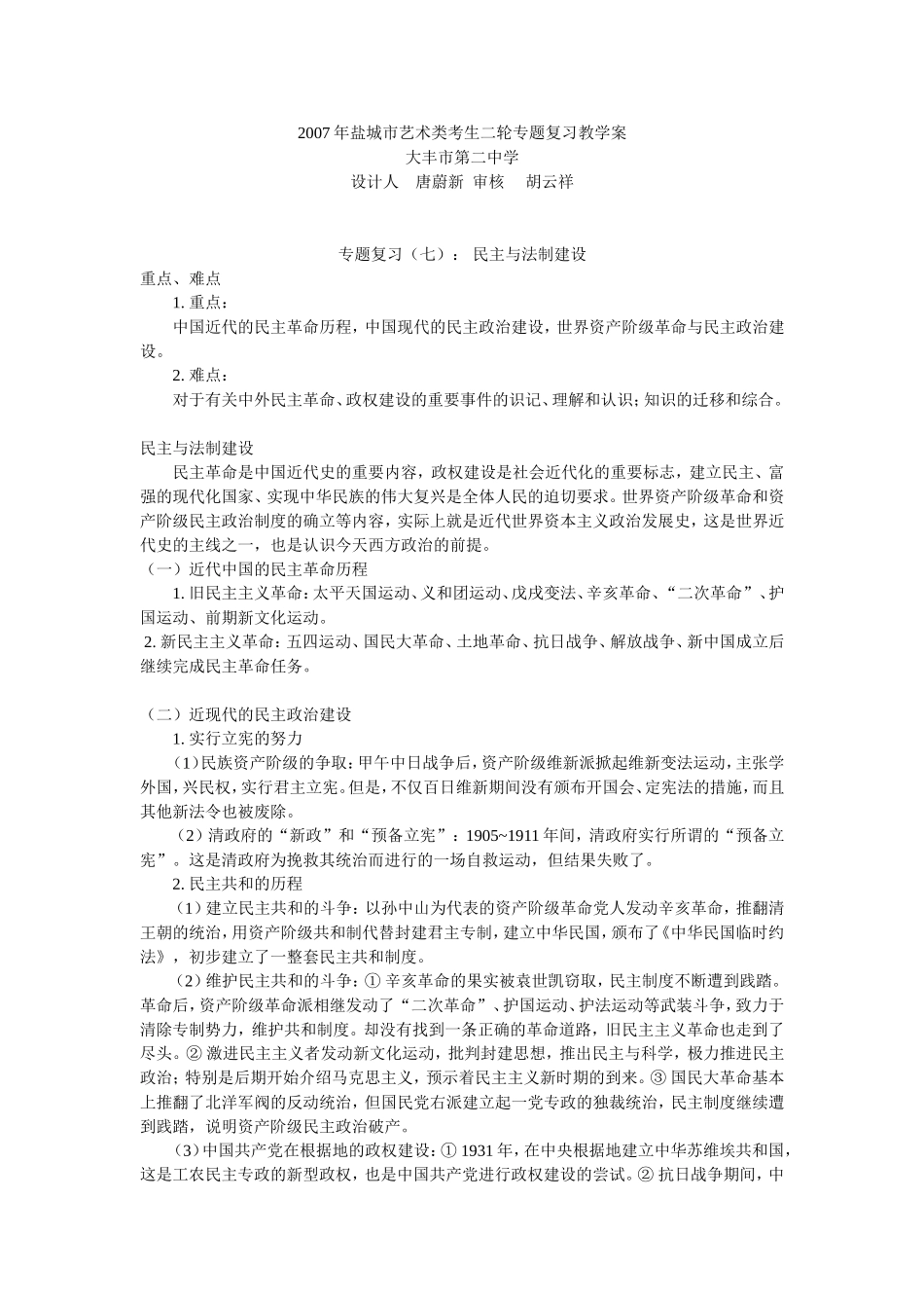 2007年盐城市艺术类考生二轮专题复习教学案7_第1页