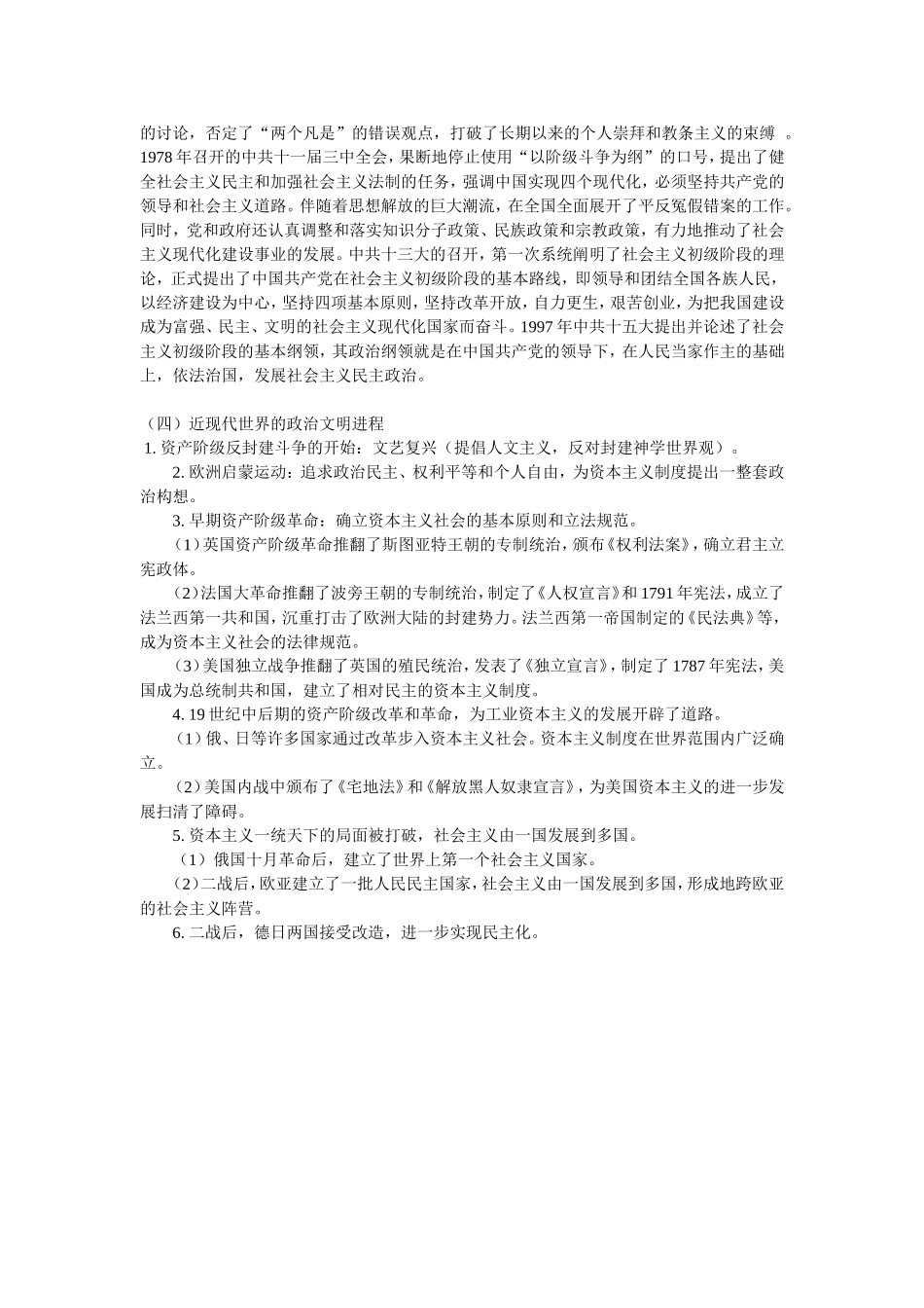 2007年盐城市艺术类考生二轮专题复习教学案7_第3页