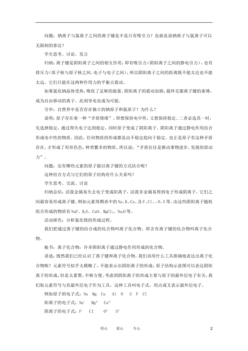 2012高中化学 1.2微粒间的作用力教案 苏教版必修2_第2页