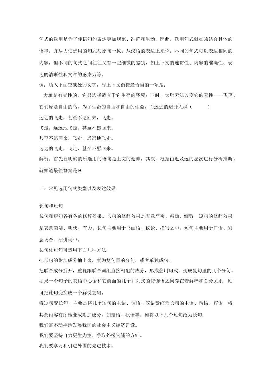 2013高三语文一轮复习 专题八《句式的选用、仿用和变换》（第一课时）教案 新人教版_第2页