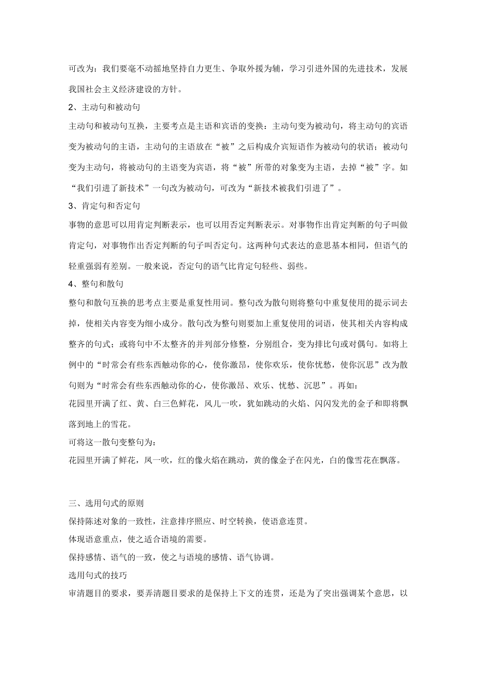 2013高三语文一轮复习 专题八《句式的选用、仿用和变换》（第一课时）教案 新人教版_第3页