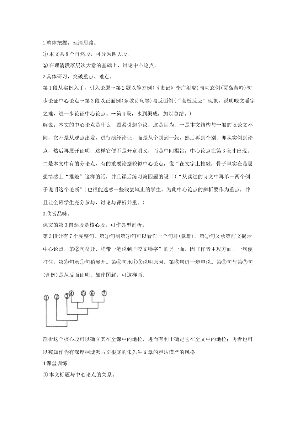 2011年高中语文 3.8《咬文嚼字》教案 新人教版必修5_第2页