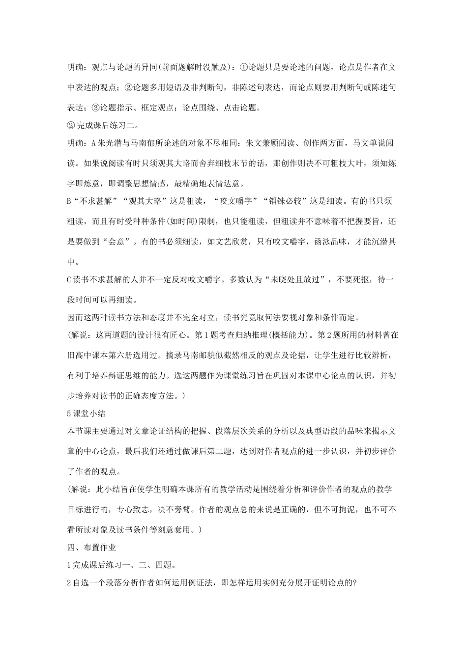 2011年高中语文 3.8《咬文嚼字》教案 新人教版必修5_第3页
