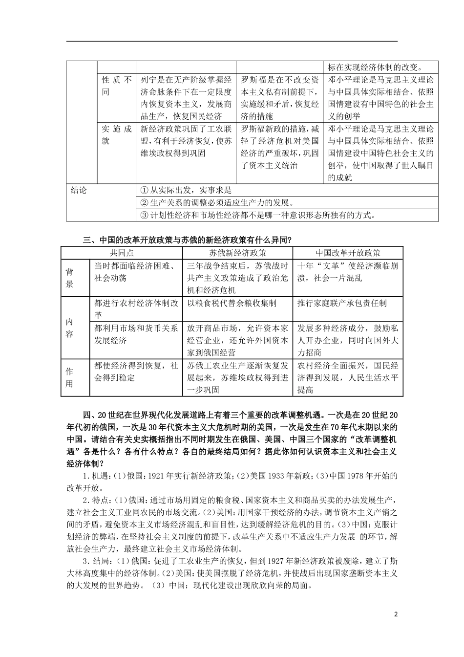 2013届高考历史二轮复习辅导 苏联的社会主义建设教案 人民版_第2页