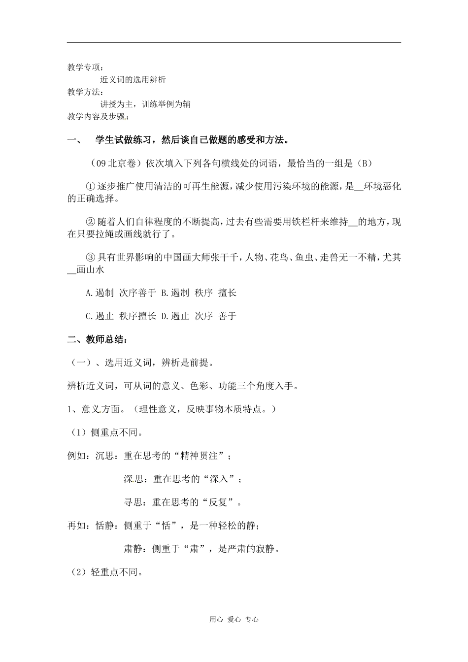2010年高三语文高考复习系列教案（3）正确使用词语（包括熟语）（安徽卷）_第2页