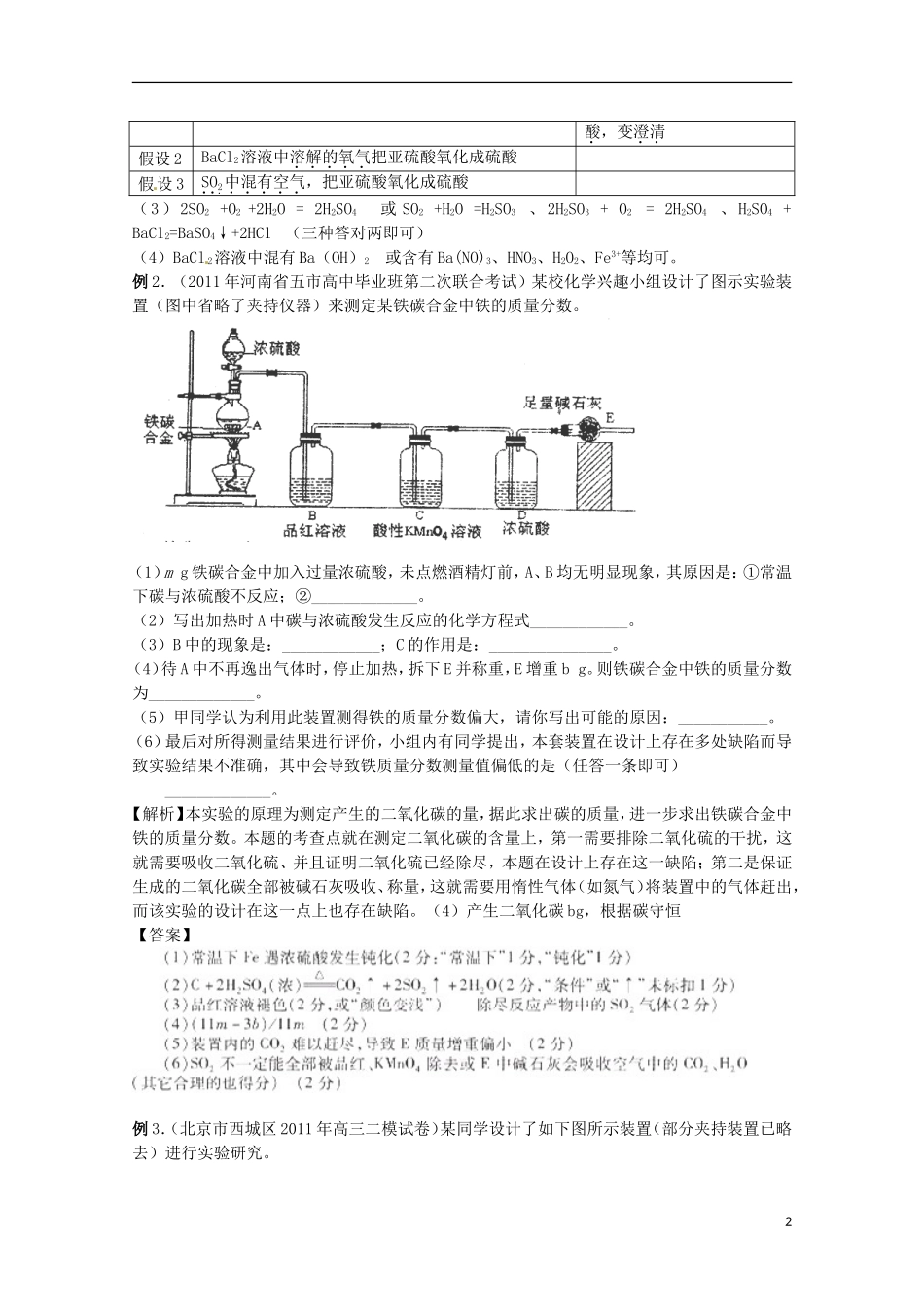 2013高考化学二轮复习 化学综合实验与探究专题辅导教案_第2页
