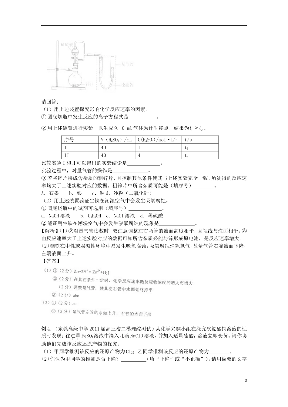 2013高考化学二轮复习 化学综合实验与探究专题辅导教案_第3页