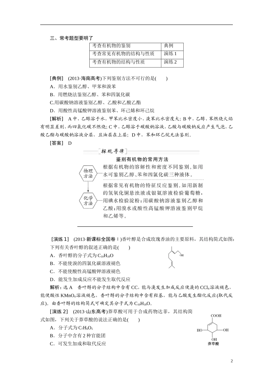 2014届高考化学二轮复习 专题十一常见有机物及其应用专题讲义_第2页