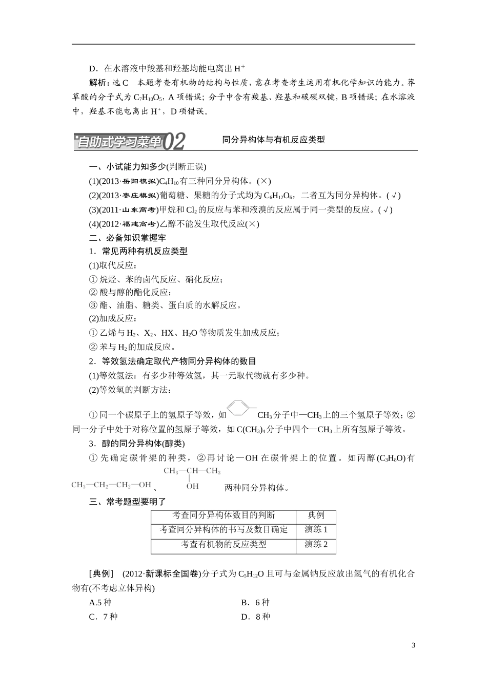 2014届高考化学二轮复习 专题十一常见有机物及其应用专题讲义_第3页