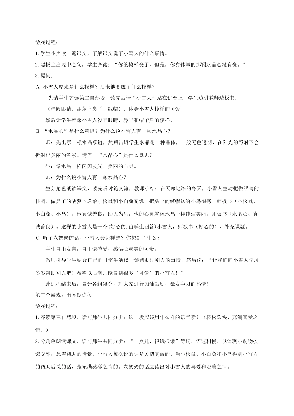 二年级语文上册 第十单元 25 好心的小雪人教案 湘教版-湘教版小学二年级上册语文教案_第2页