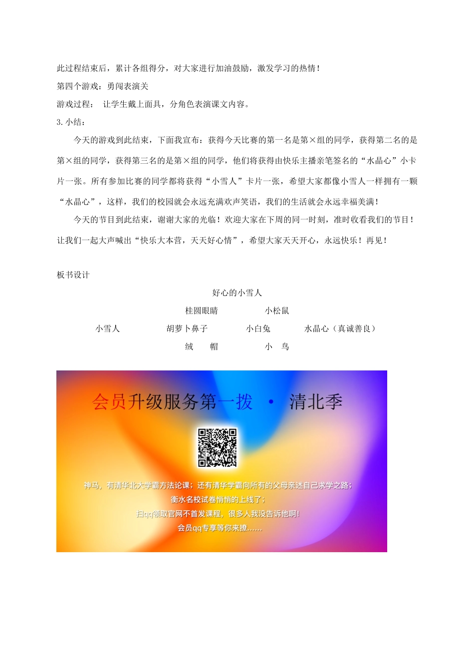 二年级语文上册 第十单元 25 好心的小雪人教案 湘教版-湘教版小学二年级上册语文教案_第3页