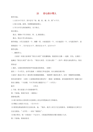 二年级语文上册 第十单元 25 好心的小雪人教案 湘教版-湘教版小学二年级上册语文教案