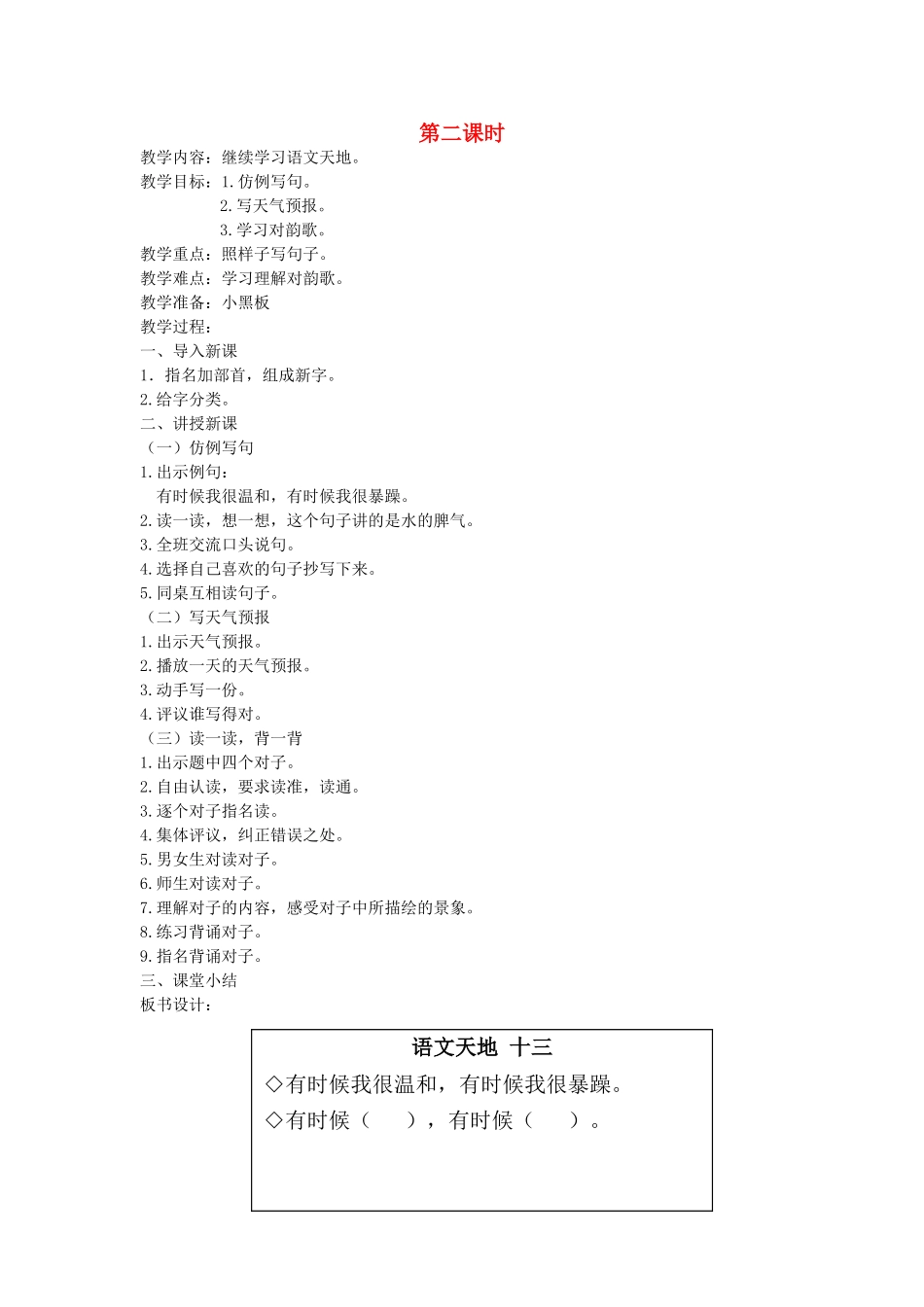 二年级语文上册 13 风和水 语文天地十三（第2课时）教案 北师大版-北师大版小学二年级上册语文教案_第1页