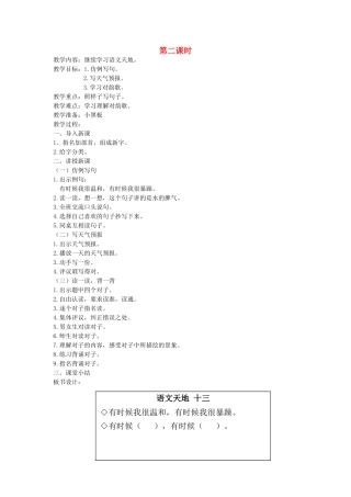 二年级语文上册 13 风和水 语文天地十三（第2课时）教案 北师大版-北师大版小学二年级上册语文教案