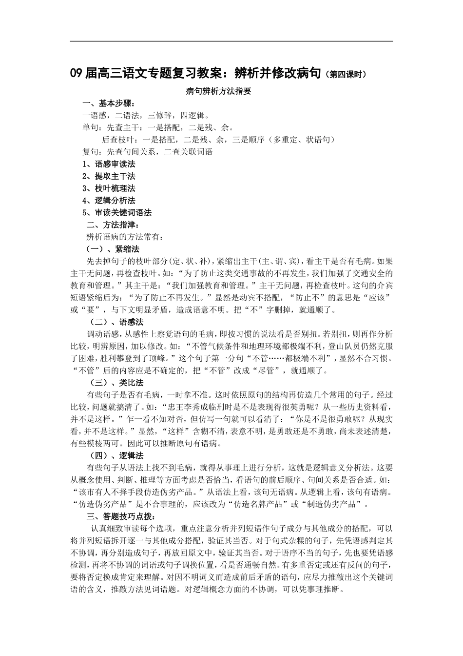 09届高三语文专题复习教3_第1页