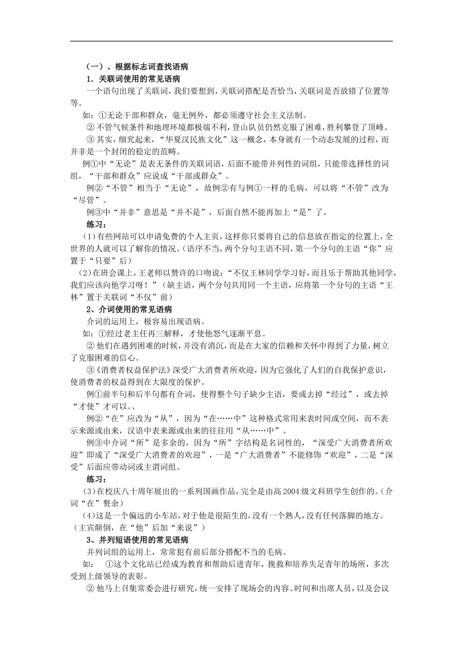 09届高三语文专题复习教3_第2页