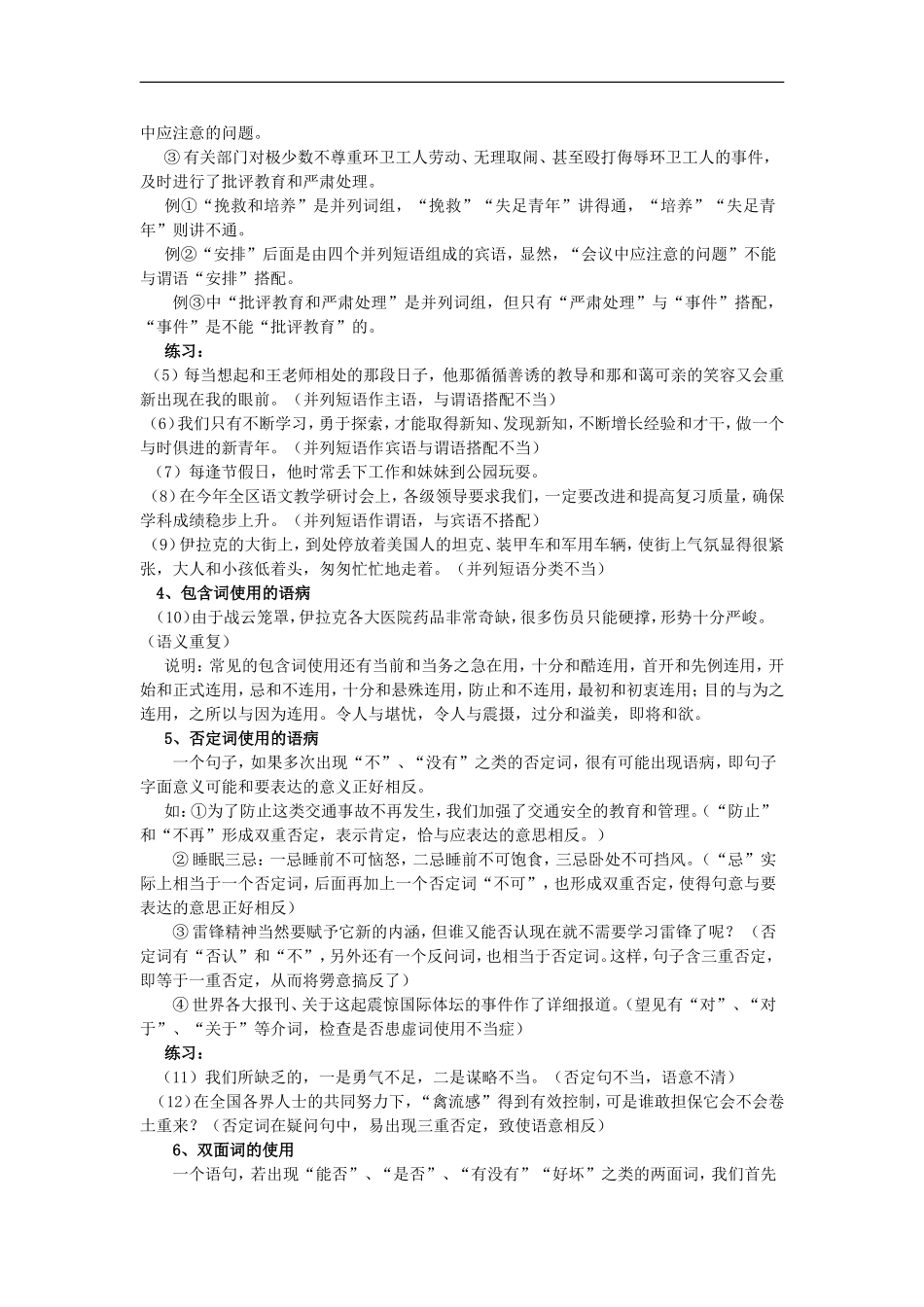 09届高三语文专题复习教3_第3页