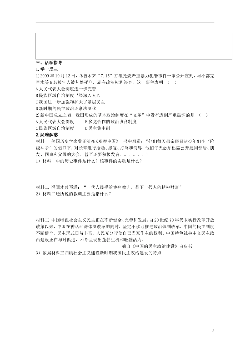 重庆市江津五中高中历史 专题四《第2课 政治建设的曲折历程及其历史性转折》复习教案 人民版必修1_第3页