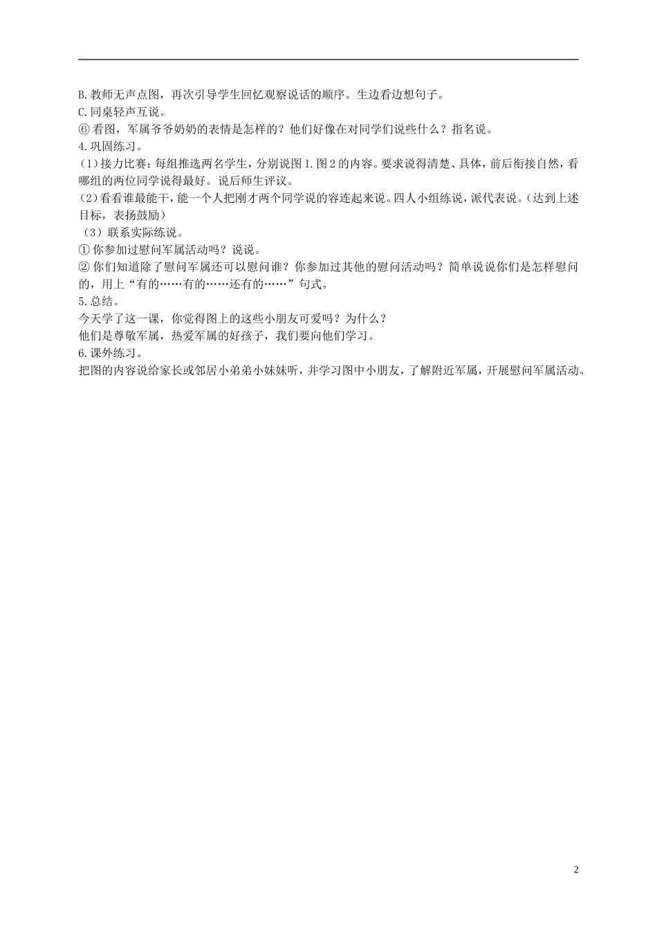 二年级语文上册 慰问军属 1教案 浙教版_第2页