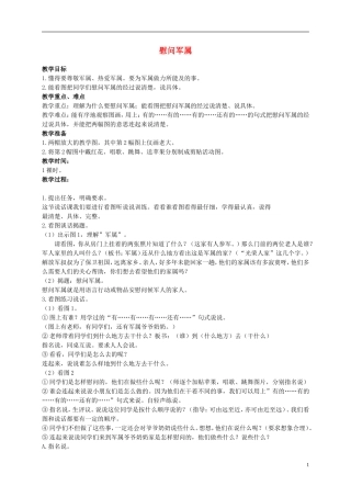 二年级语文上册 慰问军属 1教案 浙教版