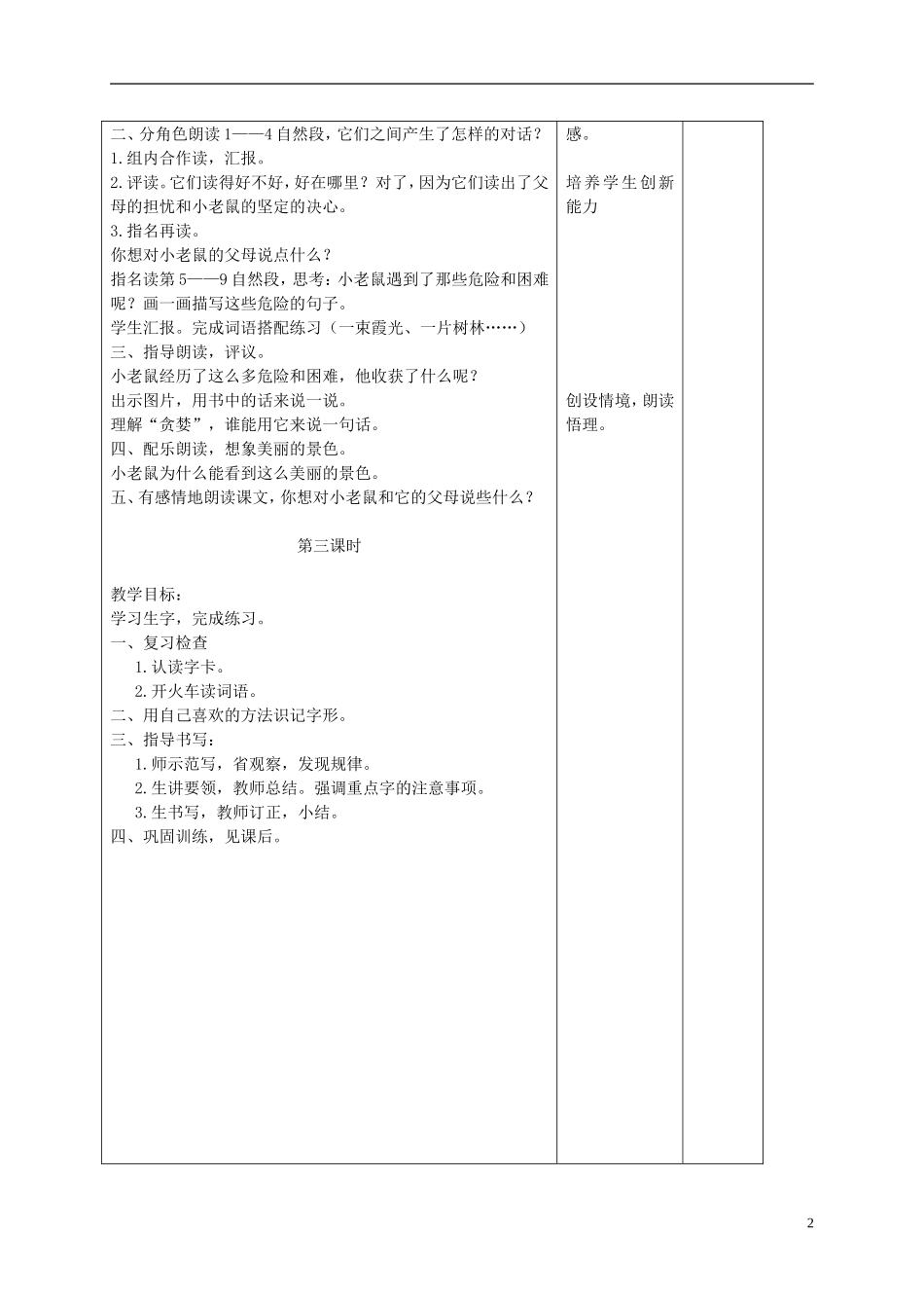 二年级语文下册 小老鼠去旅行 2教案 长春版_第2页