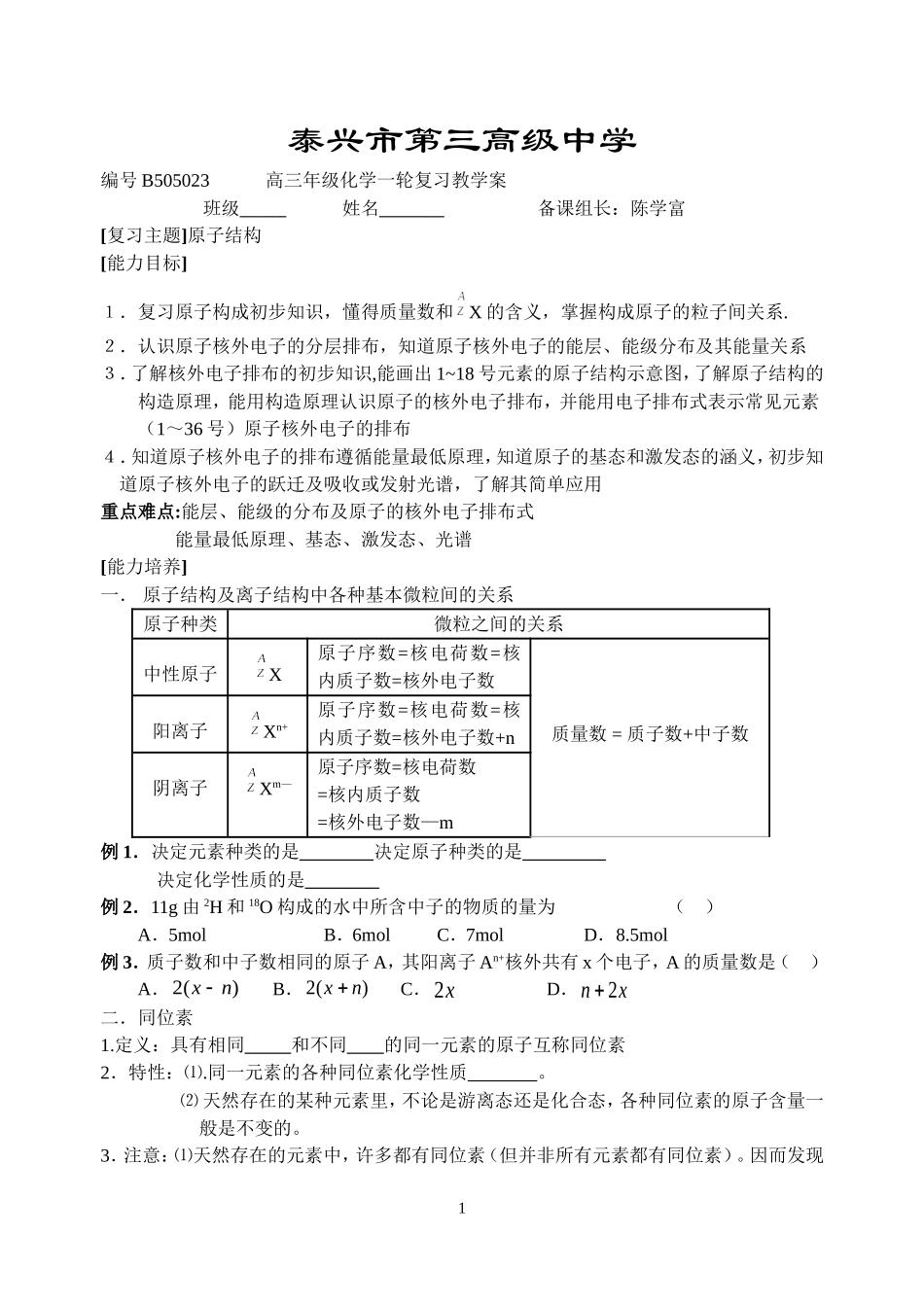原子结构 元素周期律_第1页