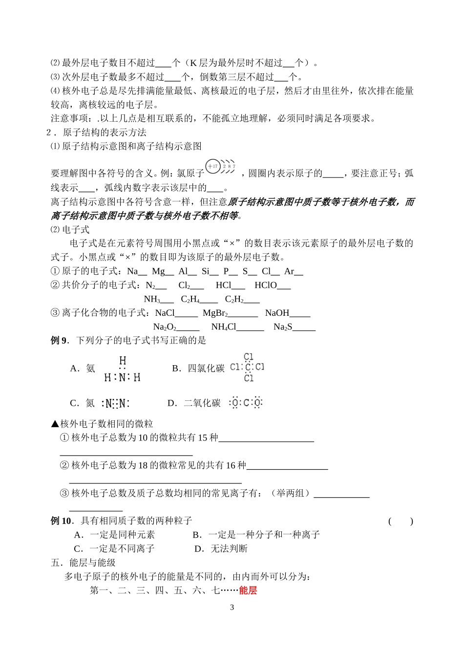原子结构 元素周期律_第3页