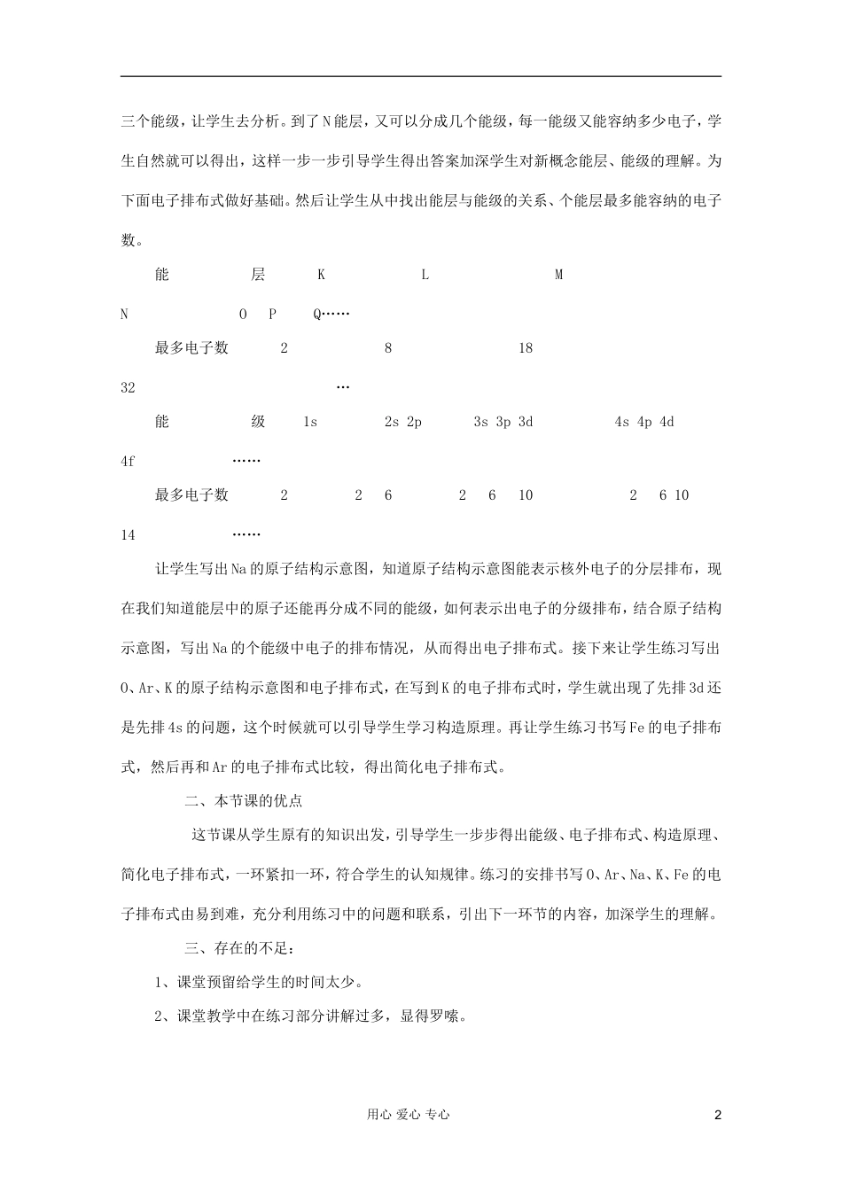 2011年10月海南省中学高中化学课堂教学评比 原子结构教学设计及反思_第2页