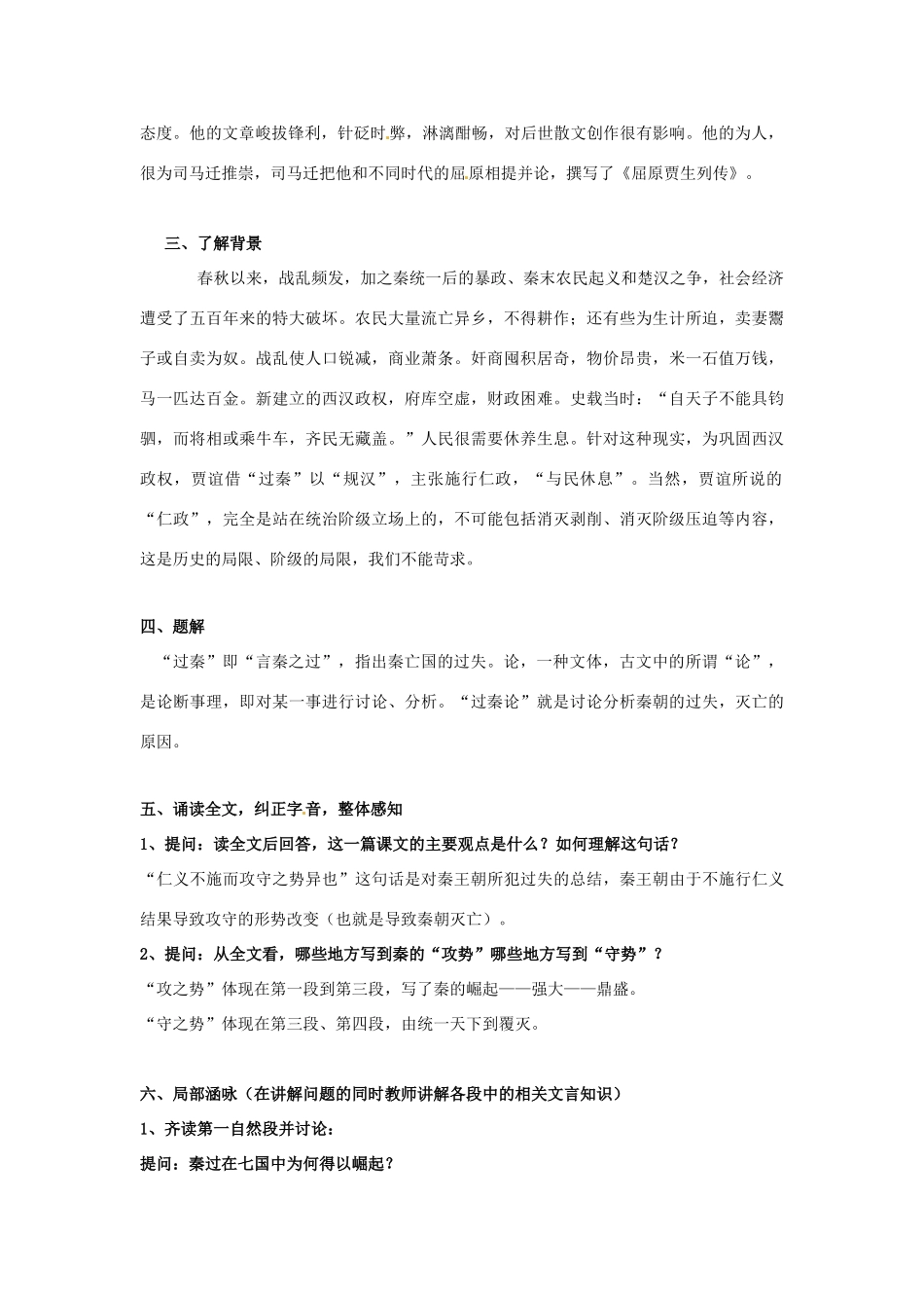 云南省陇川县第一中学高考语文《过秦论》教学设计 新人教版_第2页