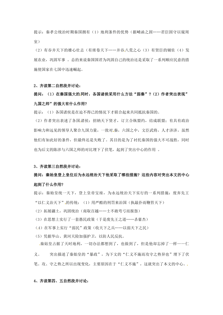 云南省陇川县第一中学高考语文《过秦论》教学设计 新人教版_第3页
