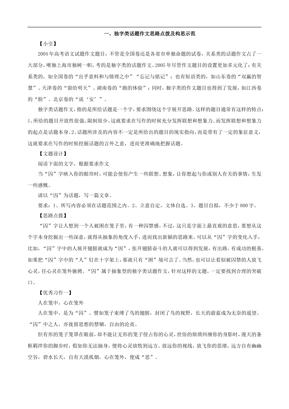 2009届高考语文二轮复习教案：（五十三）话题作文的写作指导_第2页