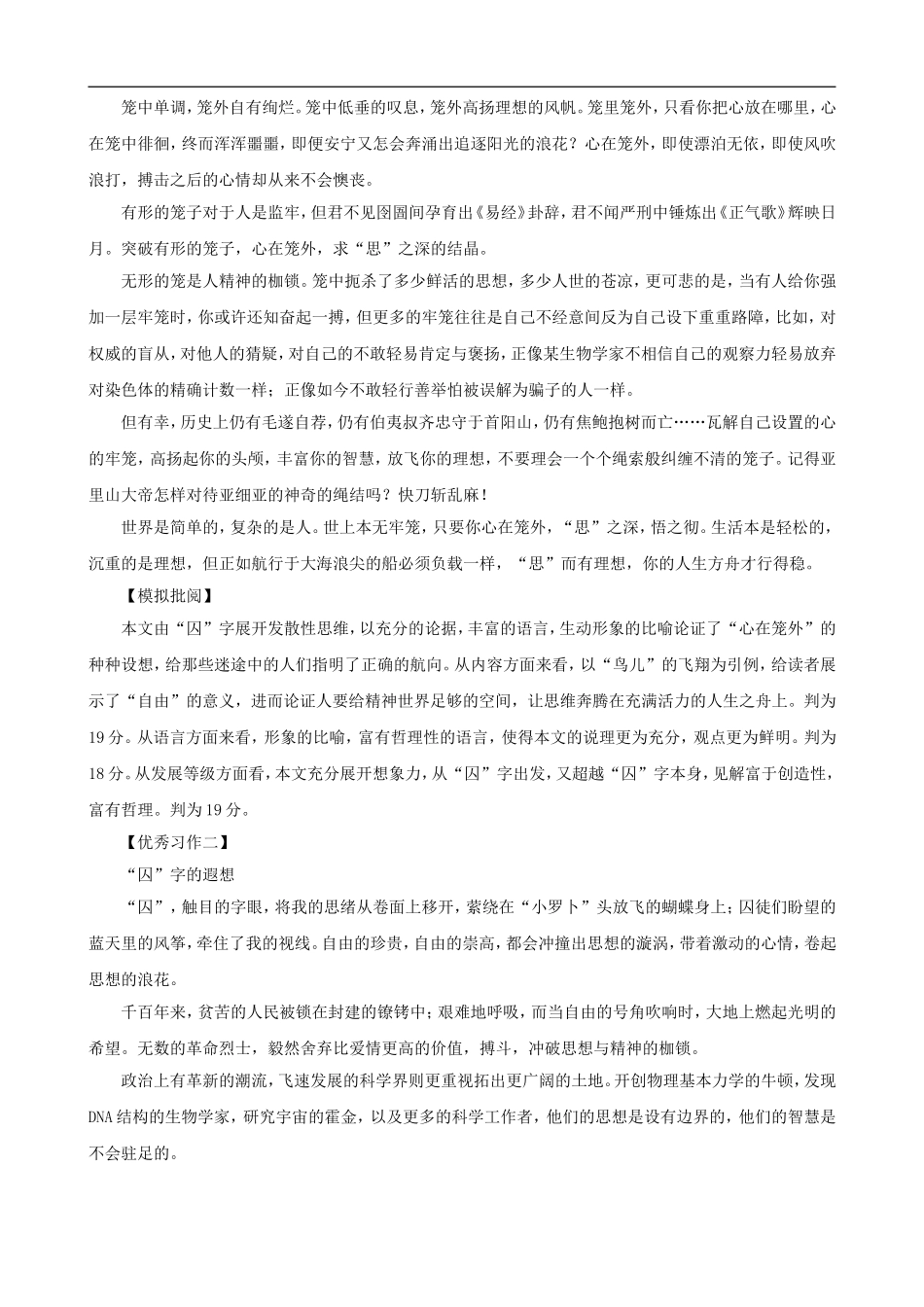 2009届高考语文二轮复习教案：（五十三）话题作文的写作指导_第3页