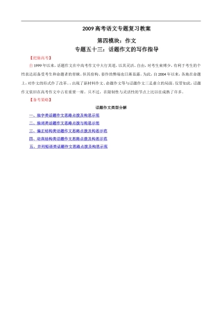 2009届高考语文二轮复习教案：（五十三）话题作文的写作指导