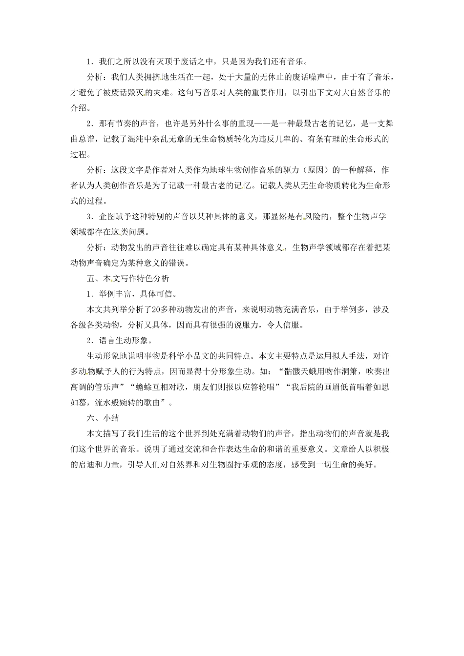 重庆市第十八中学高中语文《这个世界的音乐》教案 新人教版必修3_第2页
