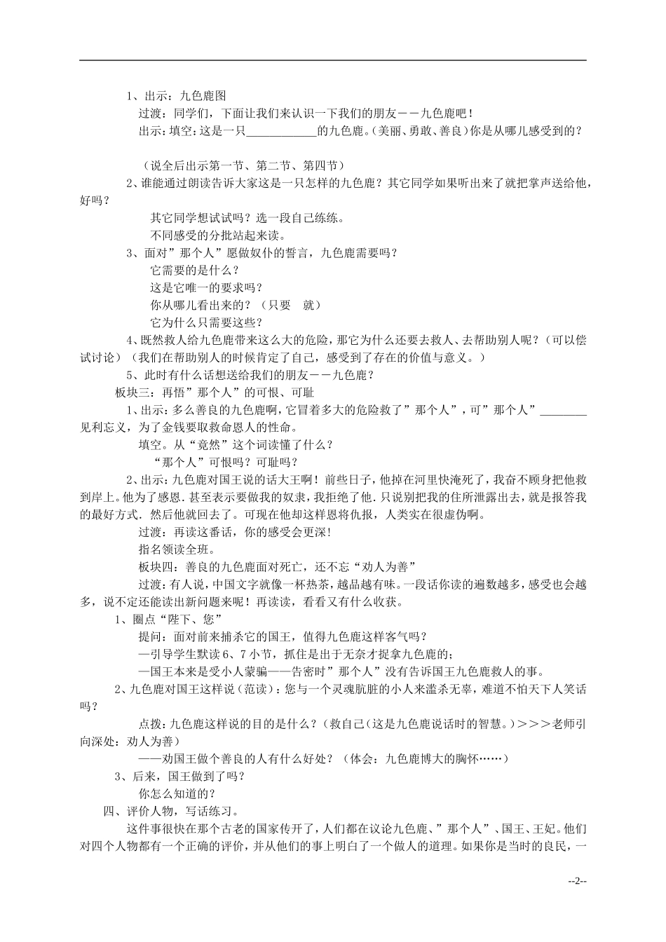 二年级语文上册 九色鹿教案 语文S版_第2页