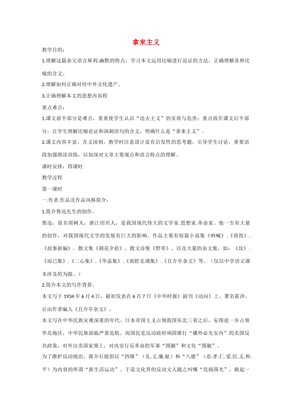 2013学年高中语文 3.8《拿来主义》教案 新人教版必修4_第1页