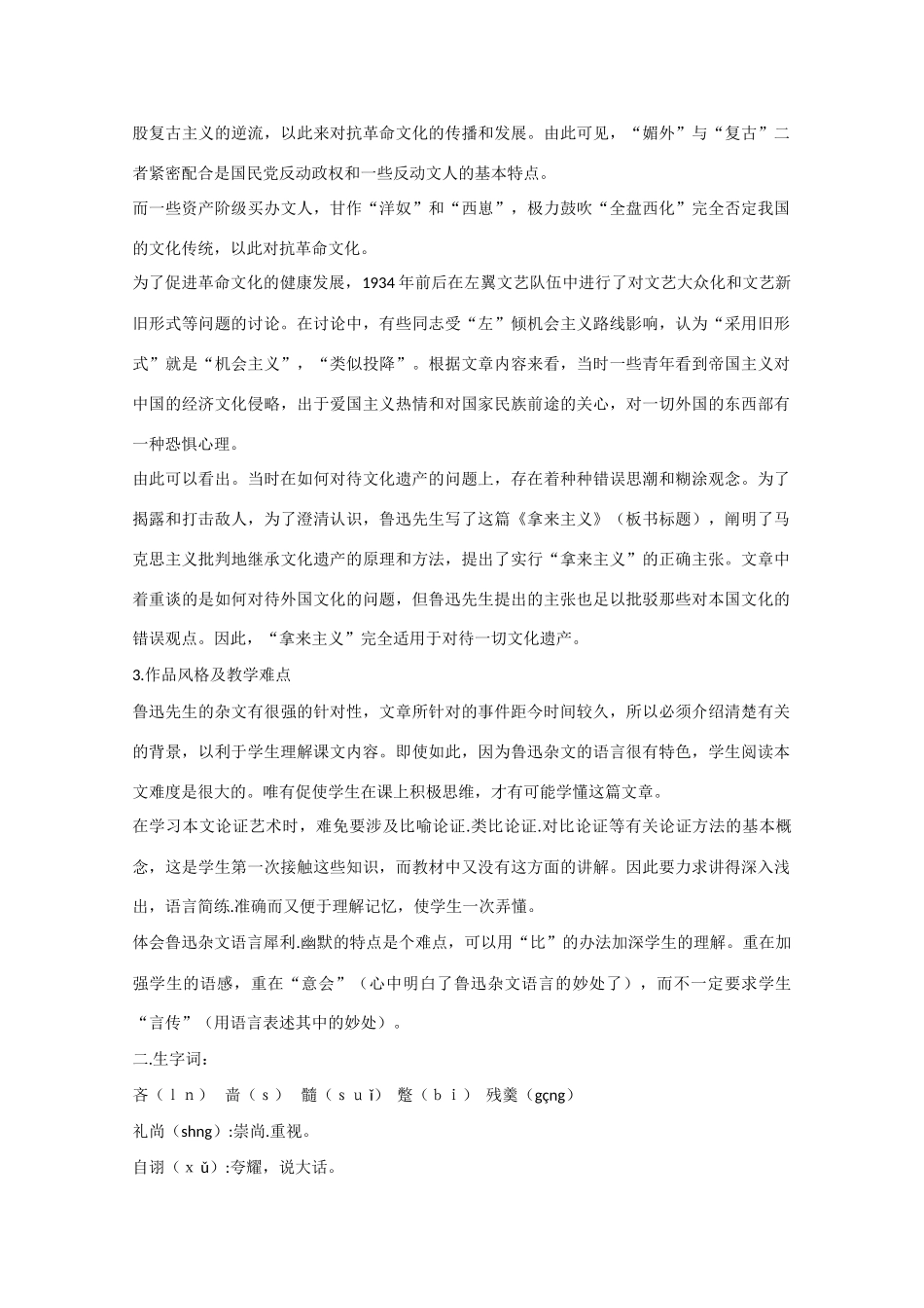 2013学年高中语文 3.8《拿来主义》教案 新人教版必修4_第2页