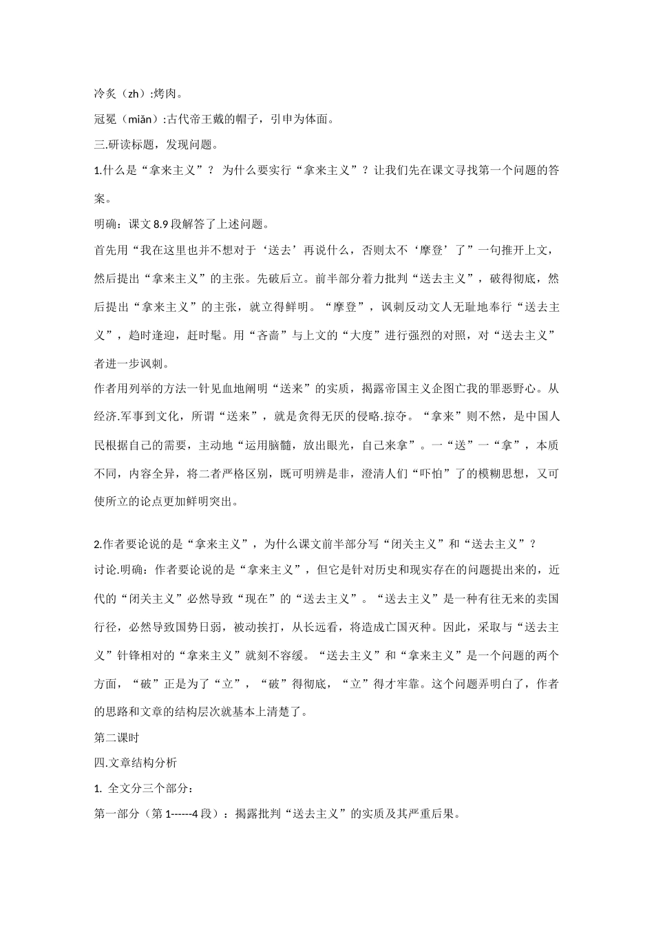 2013学年高中语文 3.8《拿来主义》教案 新人教版必修4_第3页