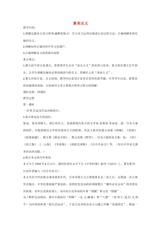 2013学年高中语文 3.8《拿来主义》教案 新人教版必修4