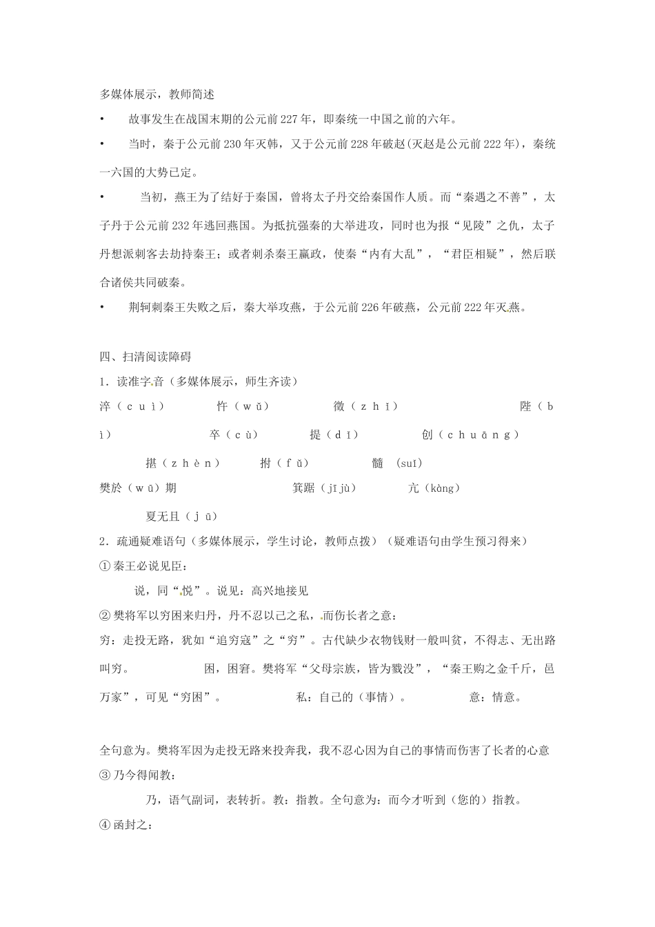 新疆塔城地区托里县第三中学高中语文《第6课 荆轲刺秦王》教案 新人教版必修1_第3页