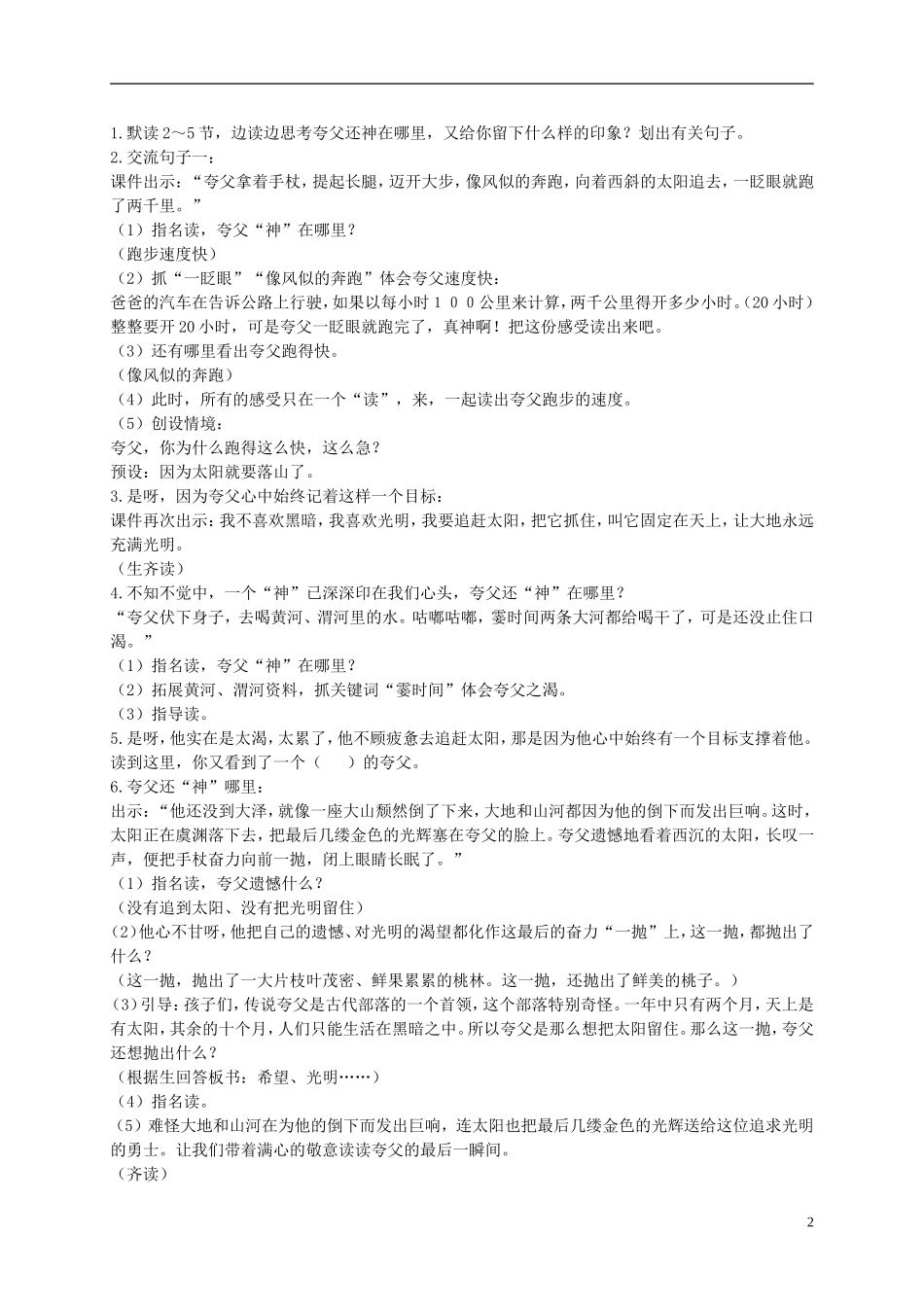 二年级语文上册 夸父追日 1教案 鄂教版_第2页