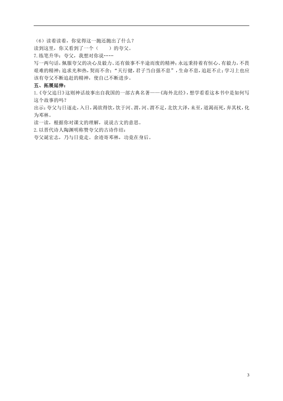 二年级语文上册 夸父追日 1教案 鄂教版_第3页